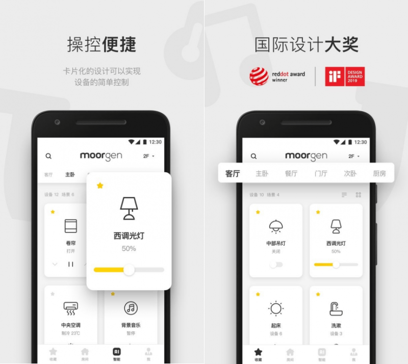 屋智能APP助你开启智慧家居新时代EVO视讯智能家居系统优选摩根全(图6)