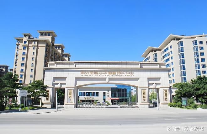 新消息!2025收费价格地址入住咨询EVO视讯燕达金色年华健康养护中心最(图2)